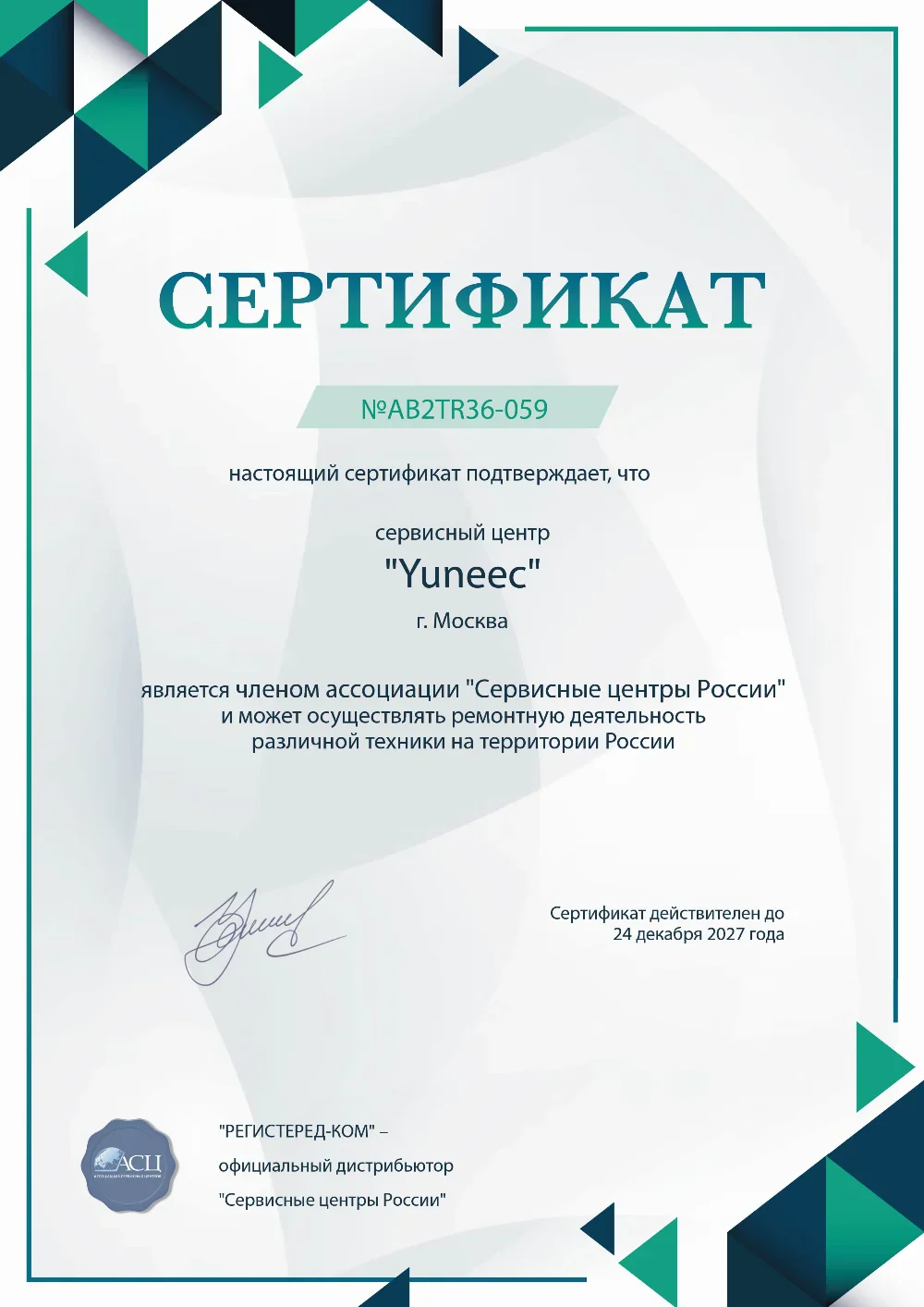 ekb.fix-yuneec.ru Сертификат квалификации сервисного центра по ремонту техники Yuneec